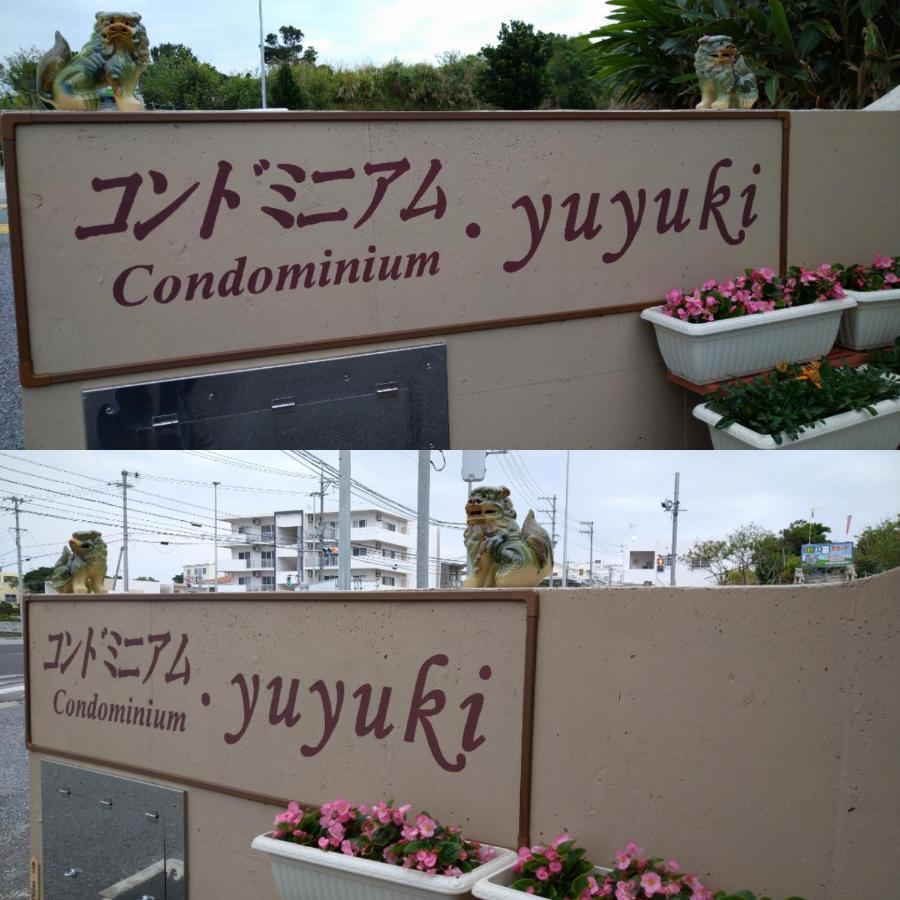 Condominium・yuyuki Yomitan Eksteriør billede